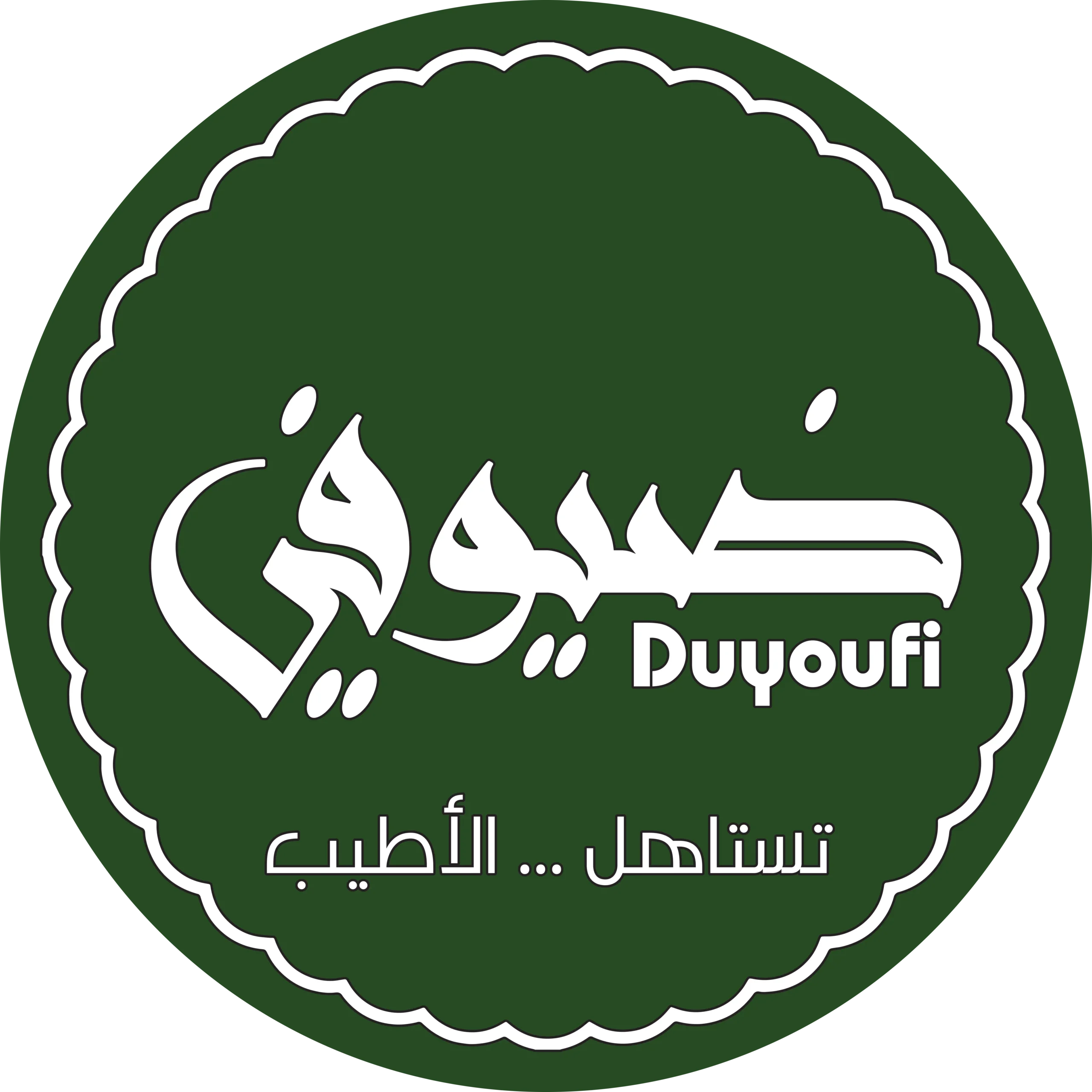 لوجو ضيوفي scaled