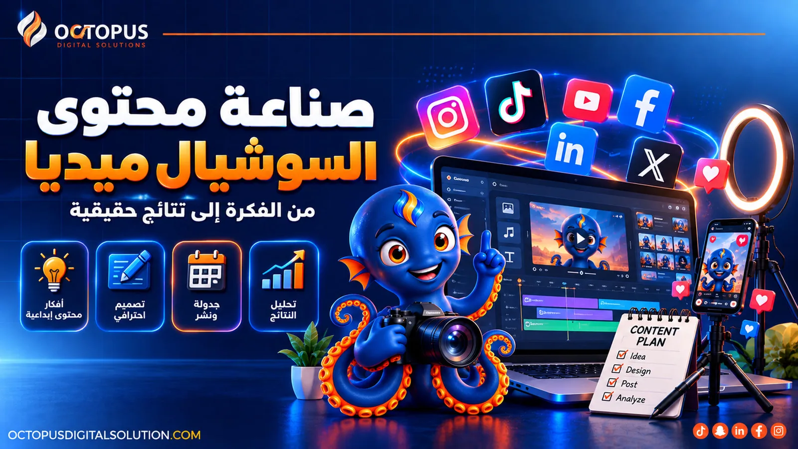 الدليل الشامل في صناعة محتوى السوشيال ميديا للمتجر والشركات