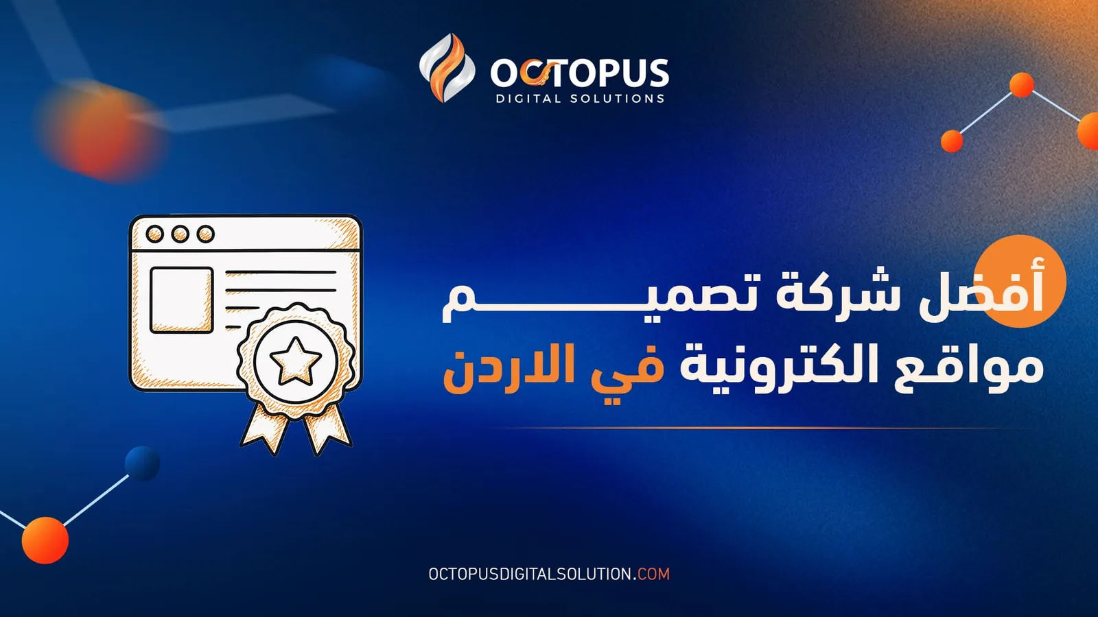 أفضل شركة تصميم مواقع الكترونية في الاردن