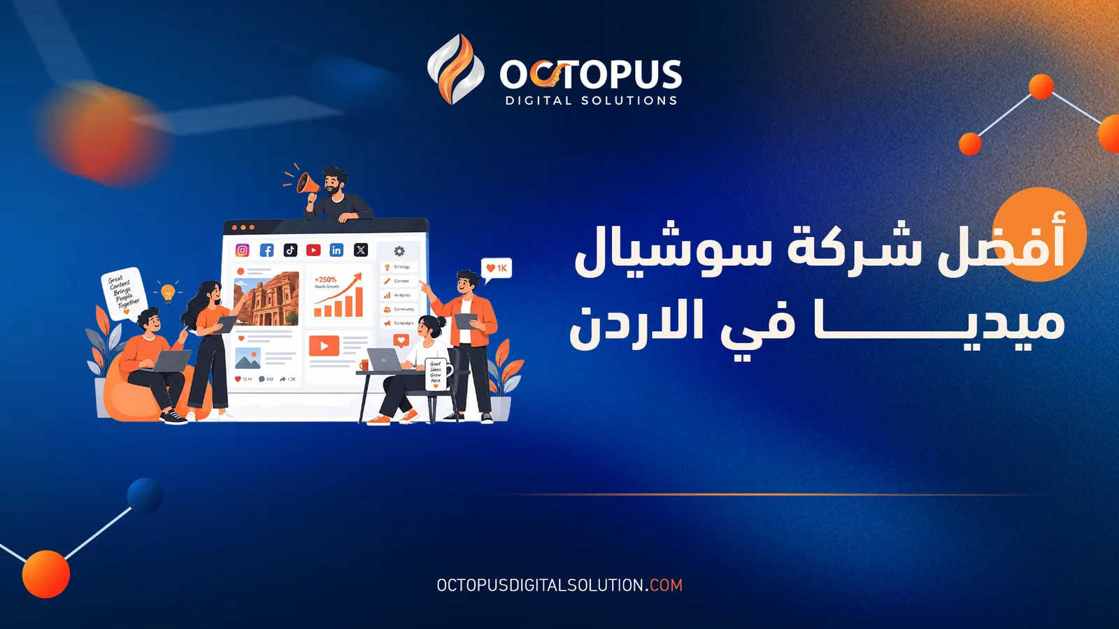 أفضل شركة سوشيال ميديا في الاردن