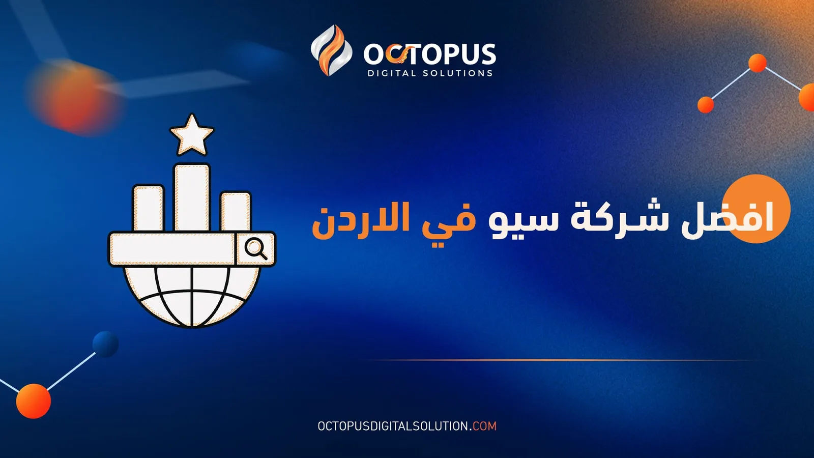 افضل شركة سيو في الاردن