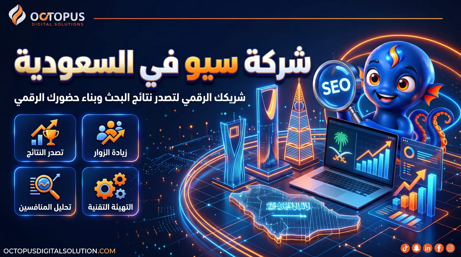 أفضل شركة سيو في السعودية