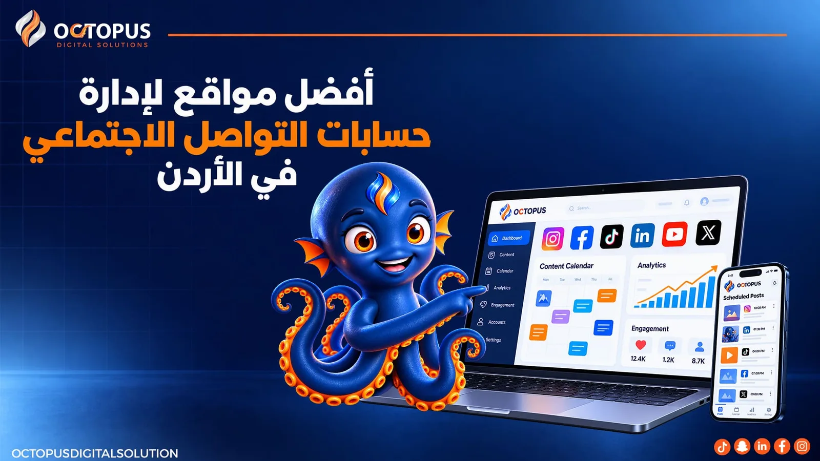 افضل مواقع لإدارة حسابات التواصل الاجتماعي في الأردن – دليل أكتوبس