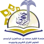 Rajhi Quran